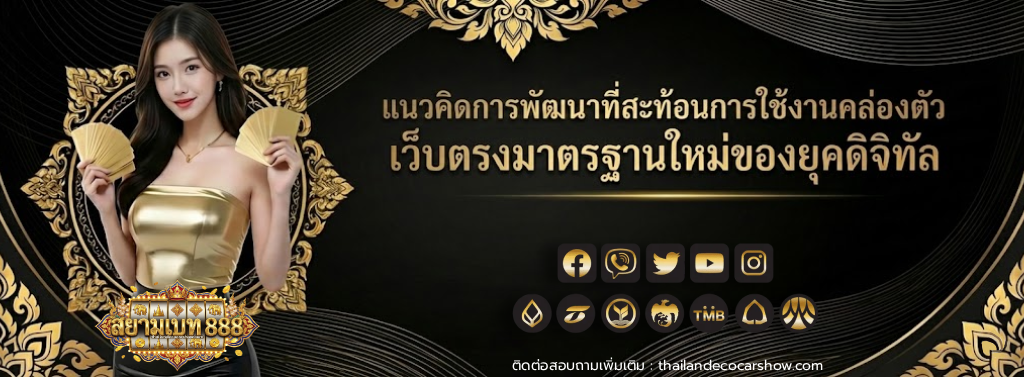 สยาม เบ ท 888 (2)